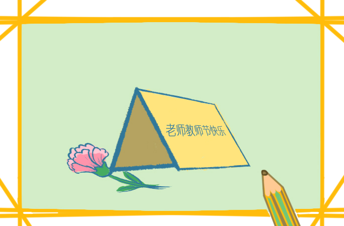 适合教师节的活动主持词