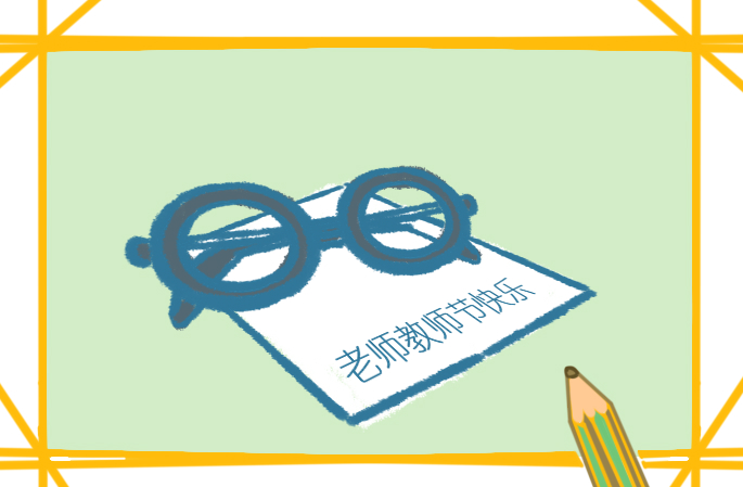 庆祝教师节主持词