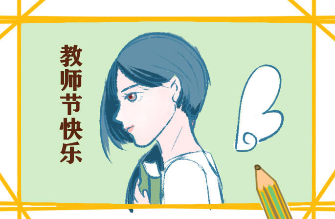 学校教师节活动讲话