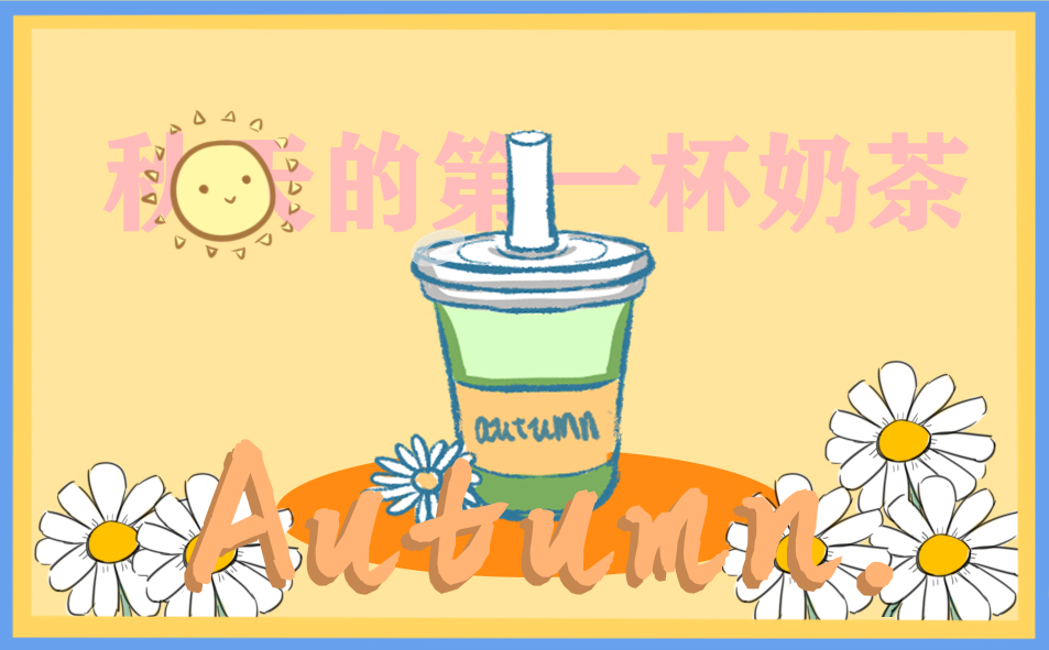 关于秋天日记450字