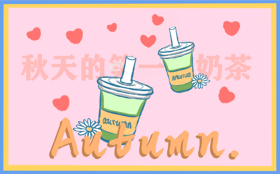 秋天日记400字左右