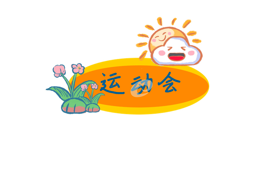 运动会电影观后感