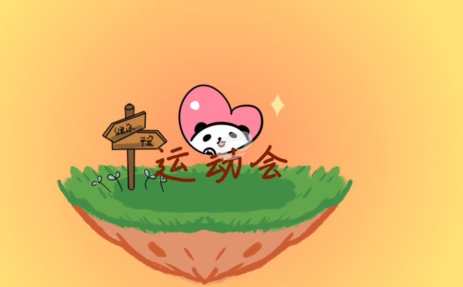 运动会的主持词有哪些