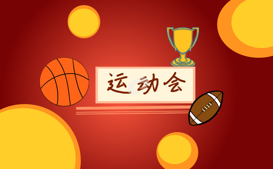 200字运动会观后感