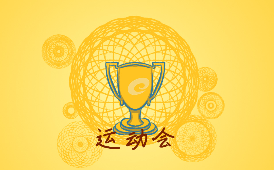 简短的运动会主持稿串词