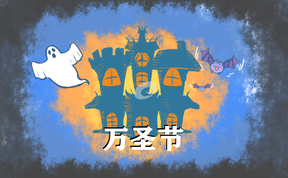 致敬万圣节日记