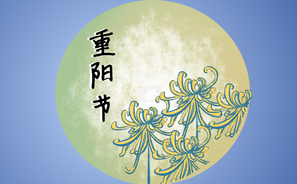 2023年重阳节是什么时候到来