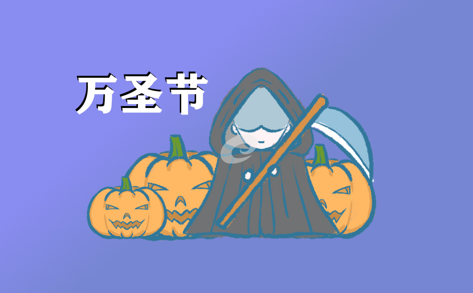 万圣节接日记