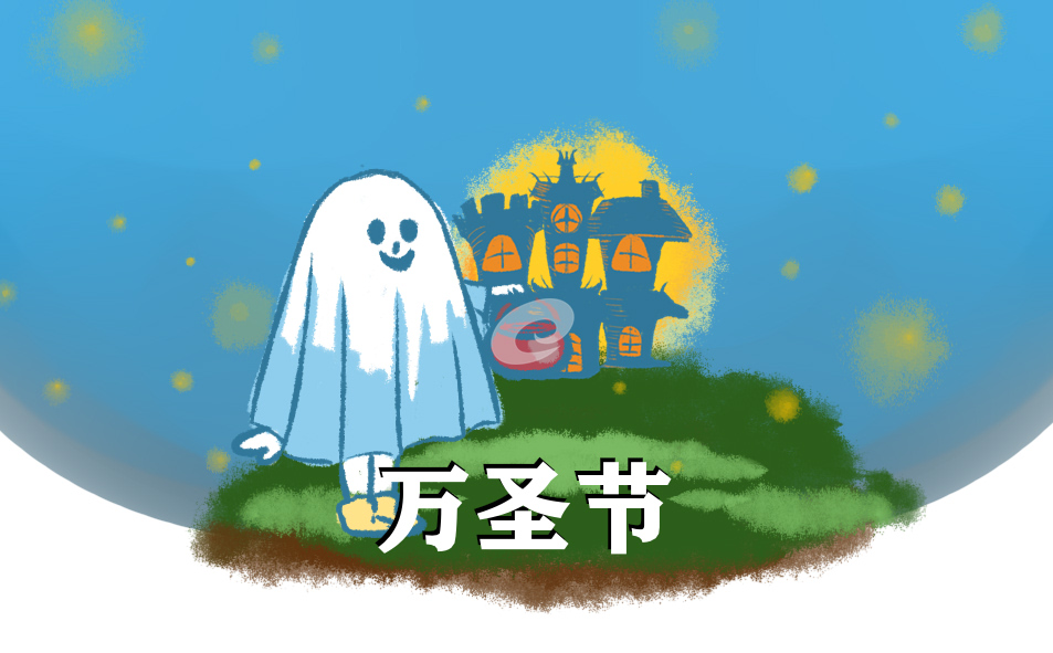 万圣节日记