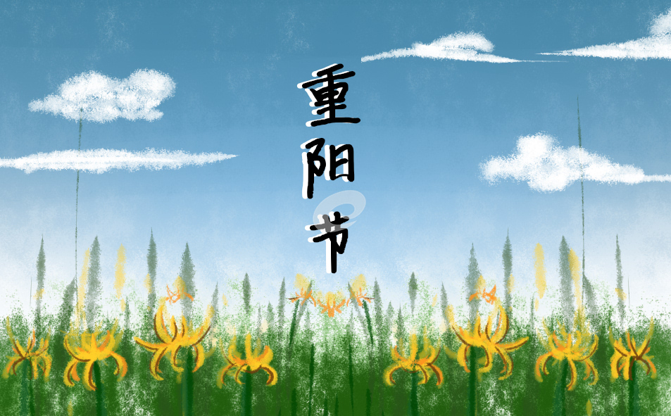 2023重阳节是哪一天到来