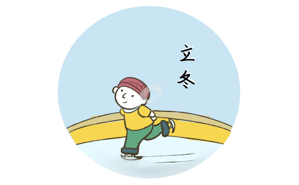 今年立冬是几月几日