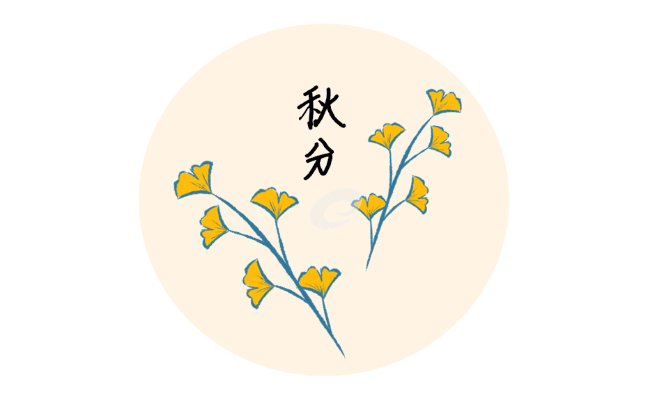 2023年度秋分节气最准时间