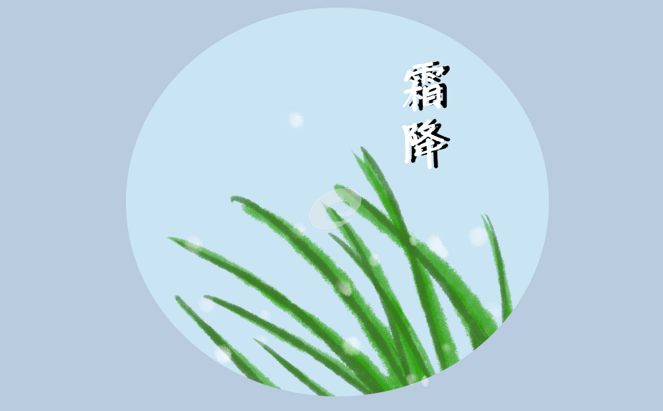 2023年霜降节气具体啥时候