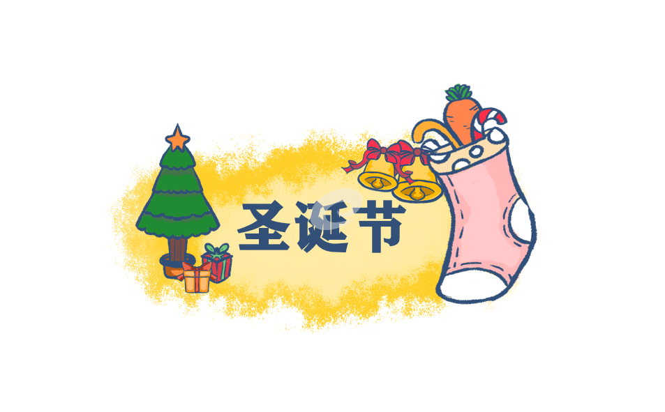 圣诞节朋友圈祝福句子