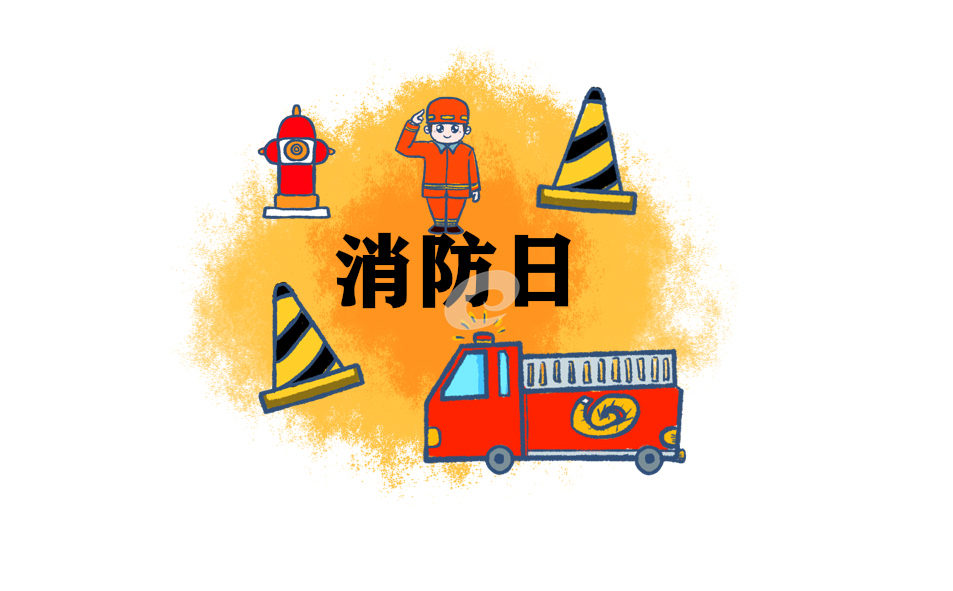 消防观后感200字