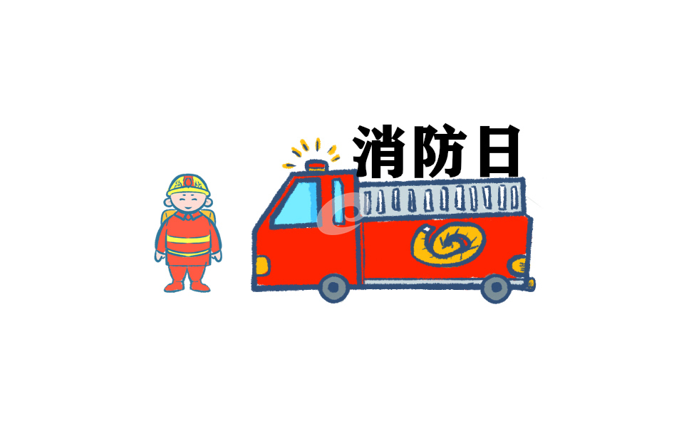 关于消防观后感200字