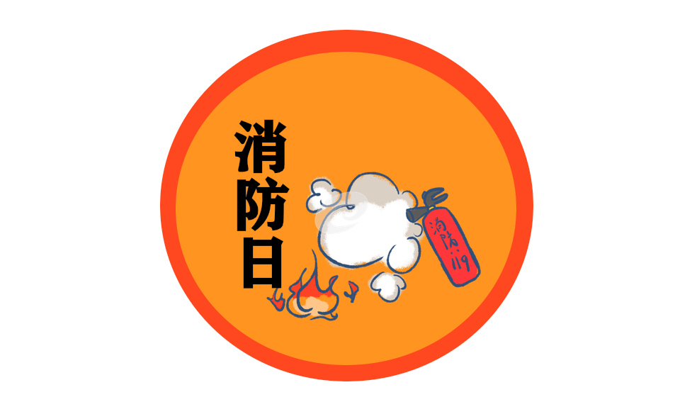 2024年消防观后感