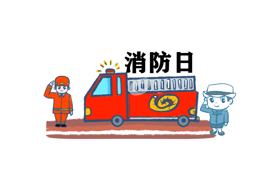 800字消防观后感