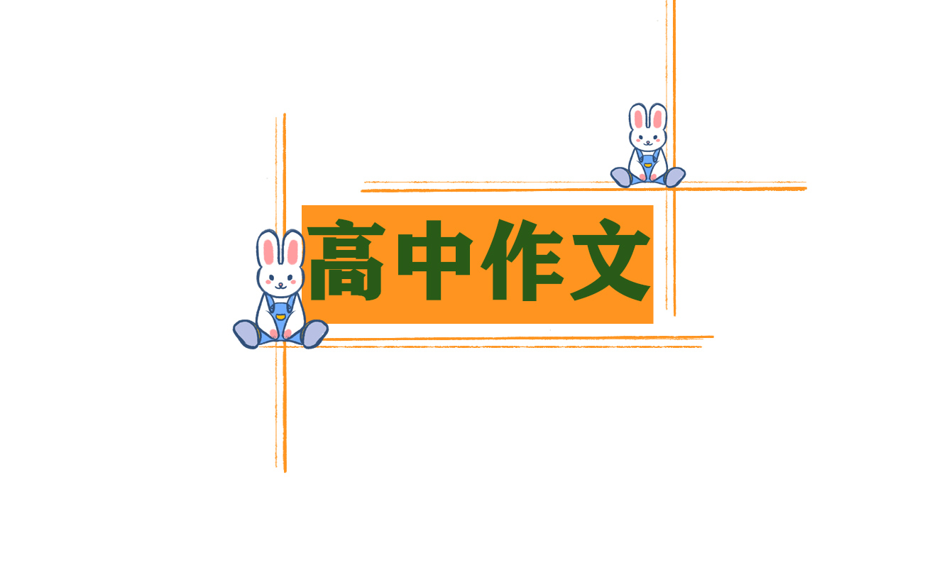 读书笔记高中三百字