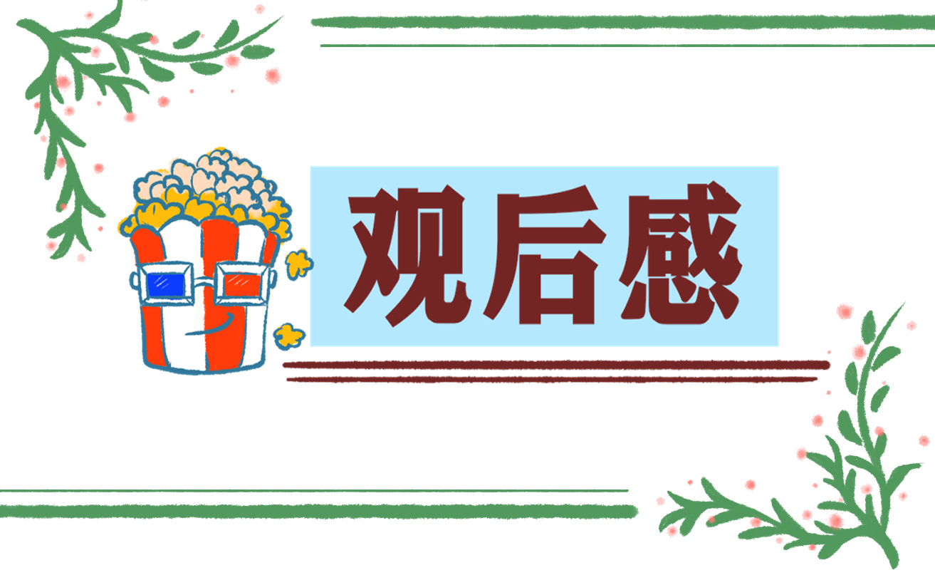 国际禁毒日教育观后感