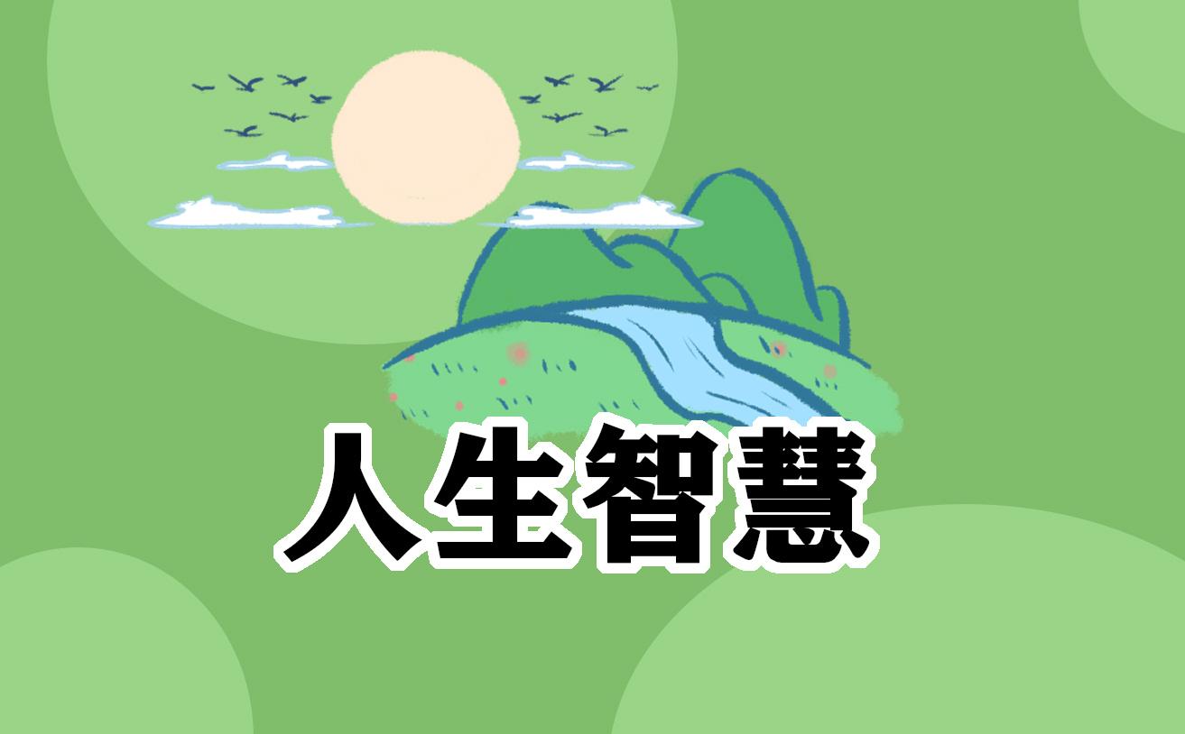 人生读后感大全