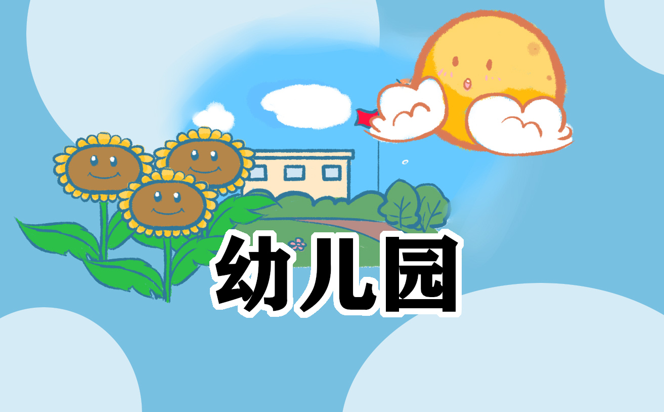 幼儿园主持稿通用串词