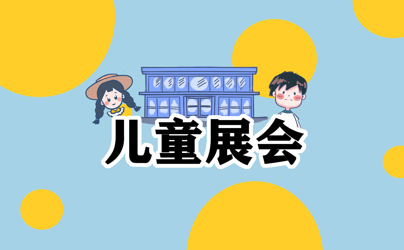 儿童三分钟演讲稿