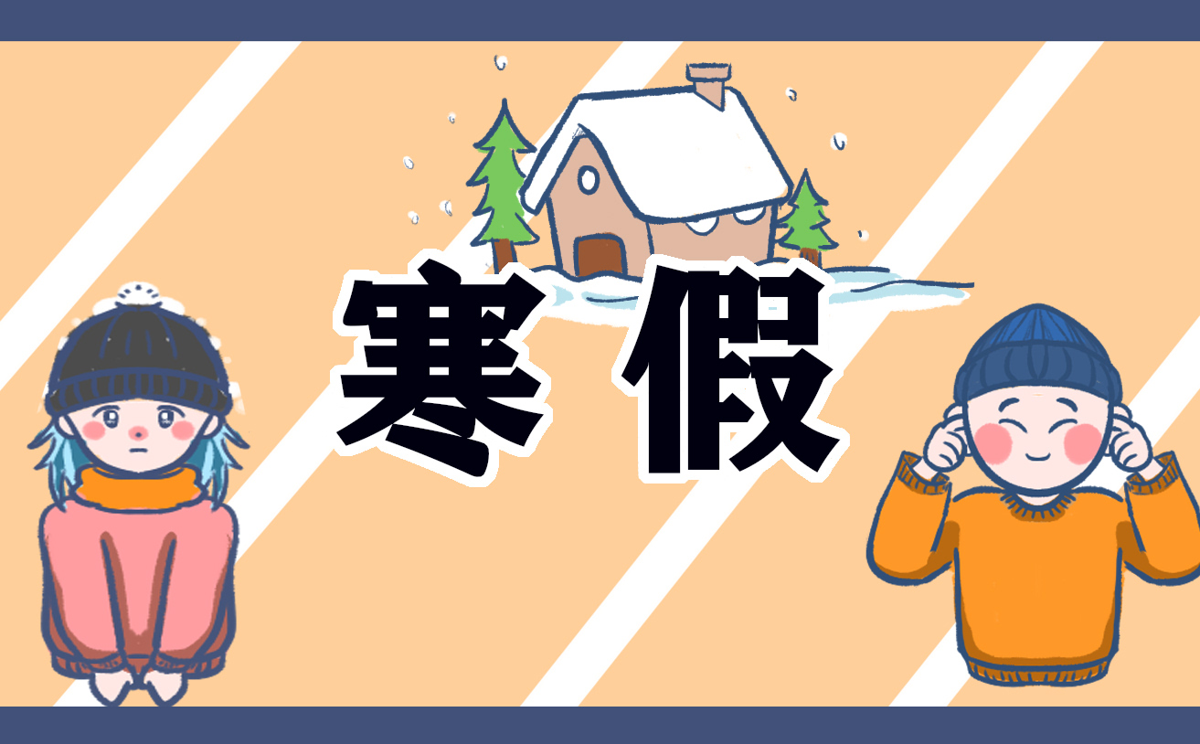最新寒假生活优秀日记600字
