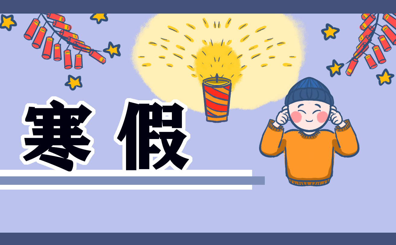 我的寒假生活日记10篇