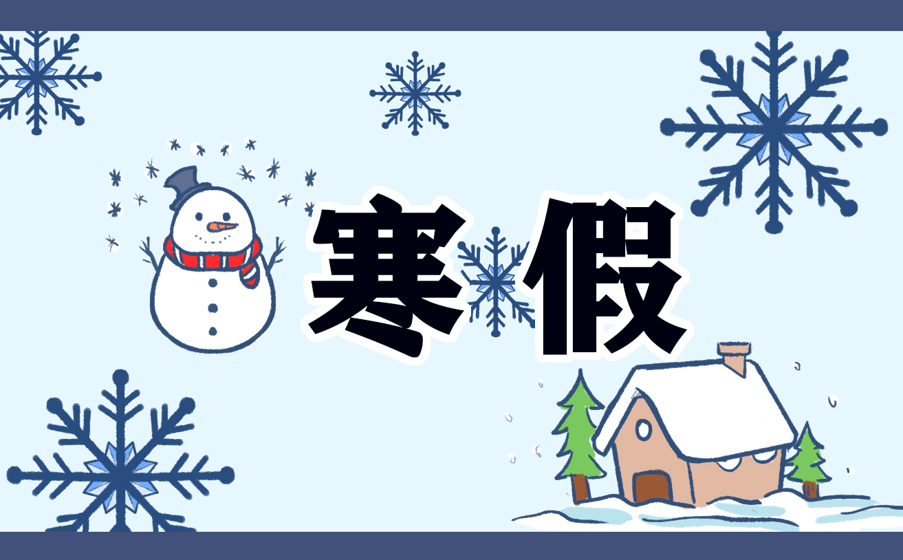 优秀寒假生活日记600字10篇