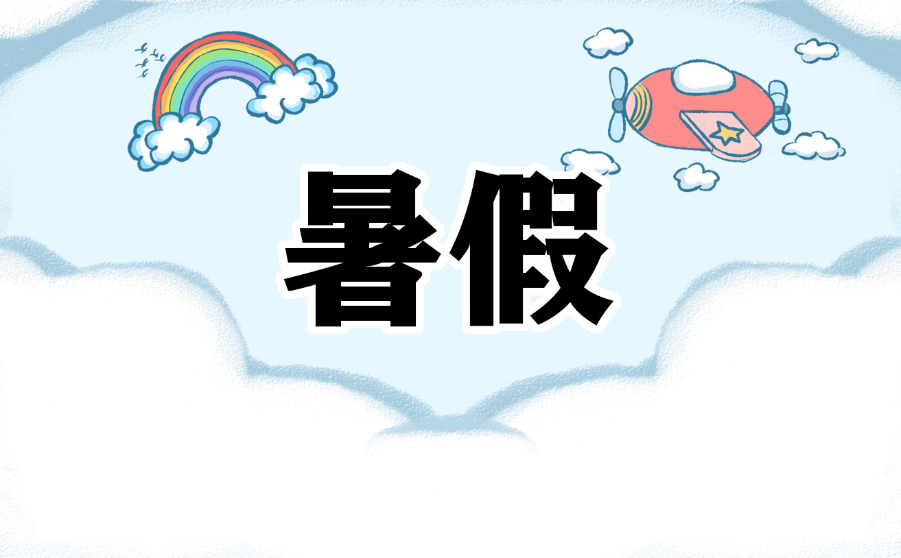 350字日记暑假日记
