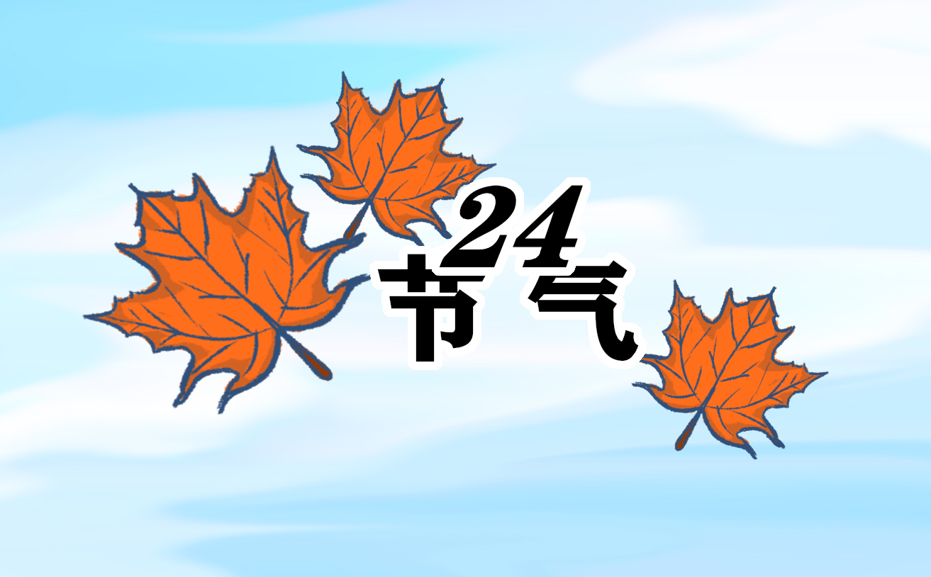 立冬节气2023年具体详细时间