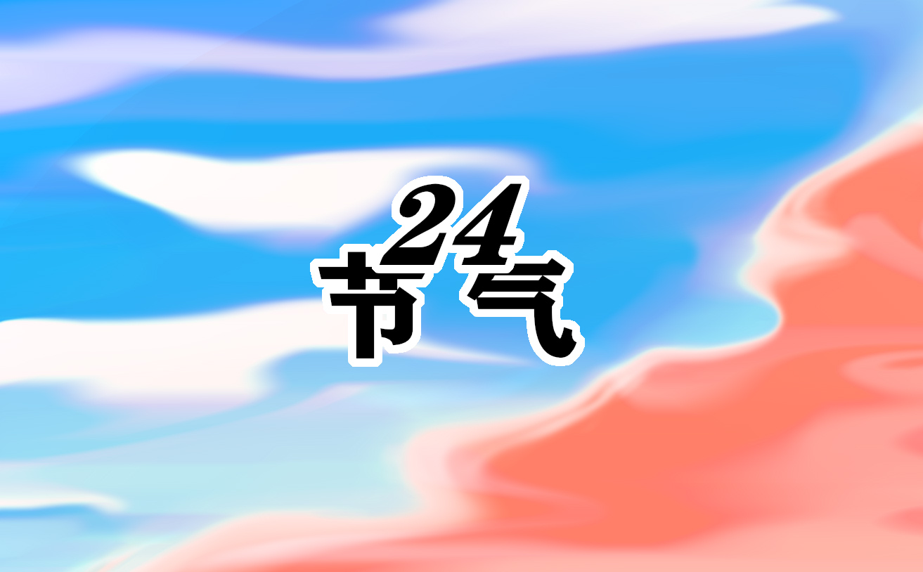 2023霜降节气是什么时候呢