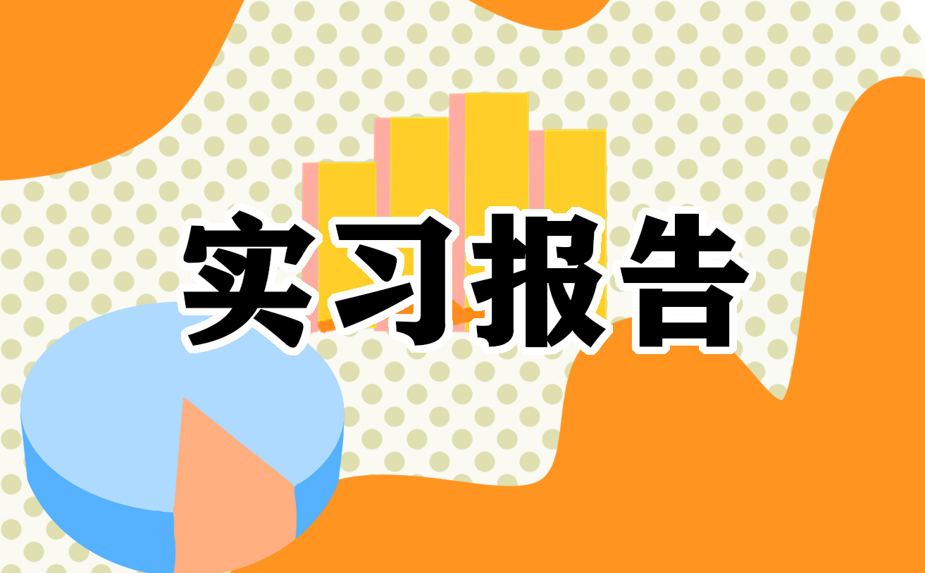 1000字实习日记