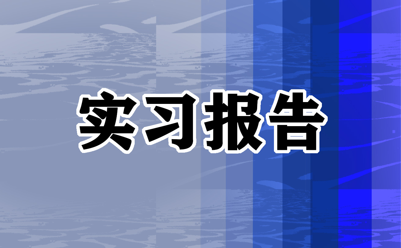 实习日记模板