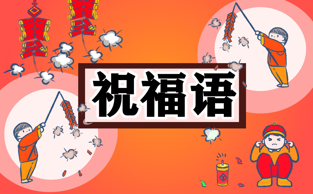 2023毕业季朋友圈祝福语