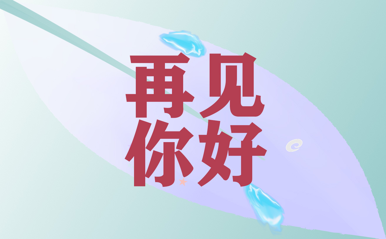 告别2022迎接2023朋友圈说说