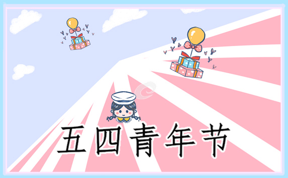 三分钟五四演讲稿