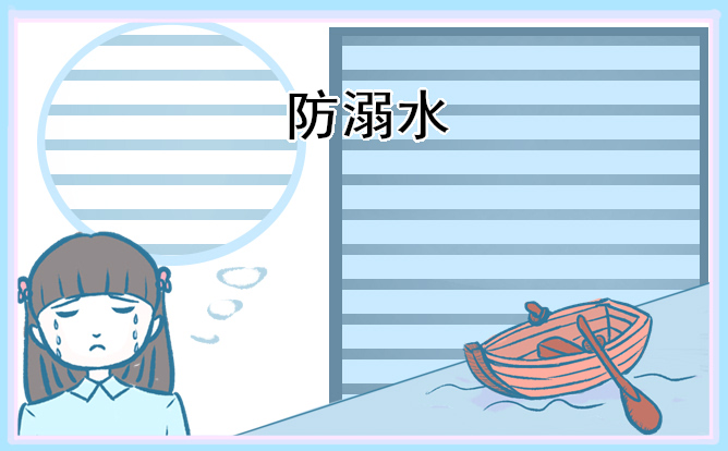 溺水事故安全教育观后感