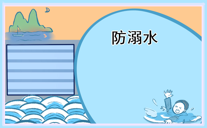 防溺水安全教育观后感作文
