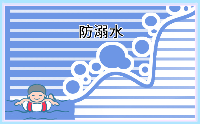 学校防溺水主题教育观后感