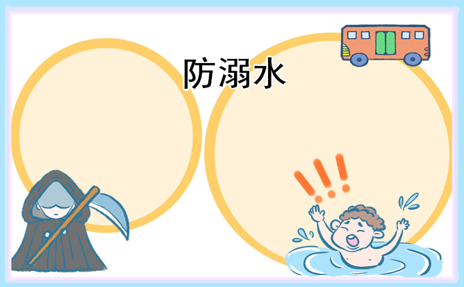 防溺水观看观后感