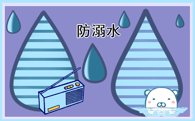 防溺水观后感格式模板范文