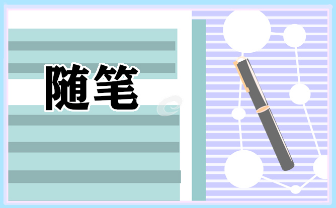 青春励志唯美随笔