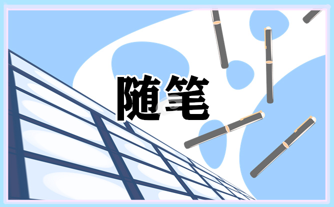 高中生寒假随笔范文10篇