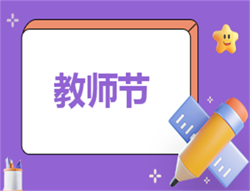 随笔教师读书笔记