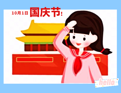 关于2024年国庆节观后感