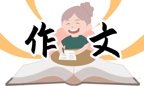 优秀高考作文摘抄10篇