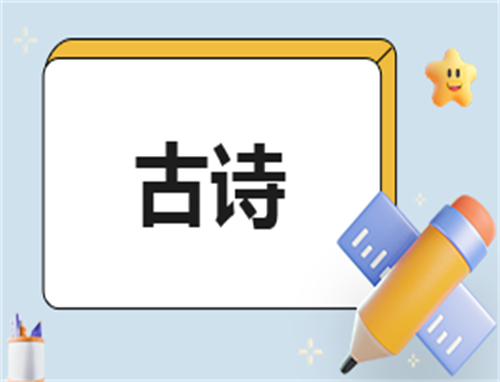 经典白居易的古诗