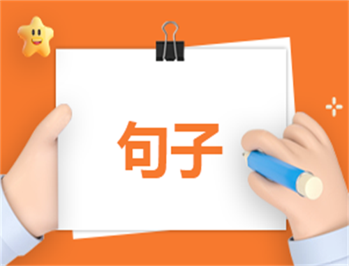 珍惜时间的励志名言句子